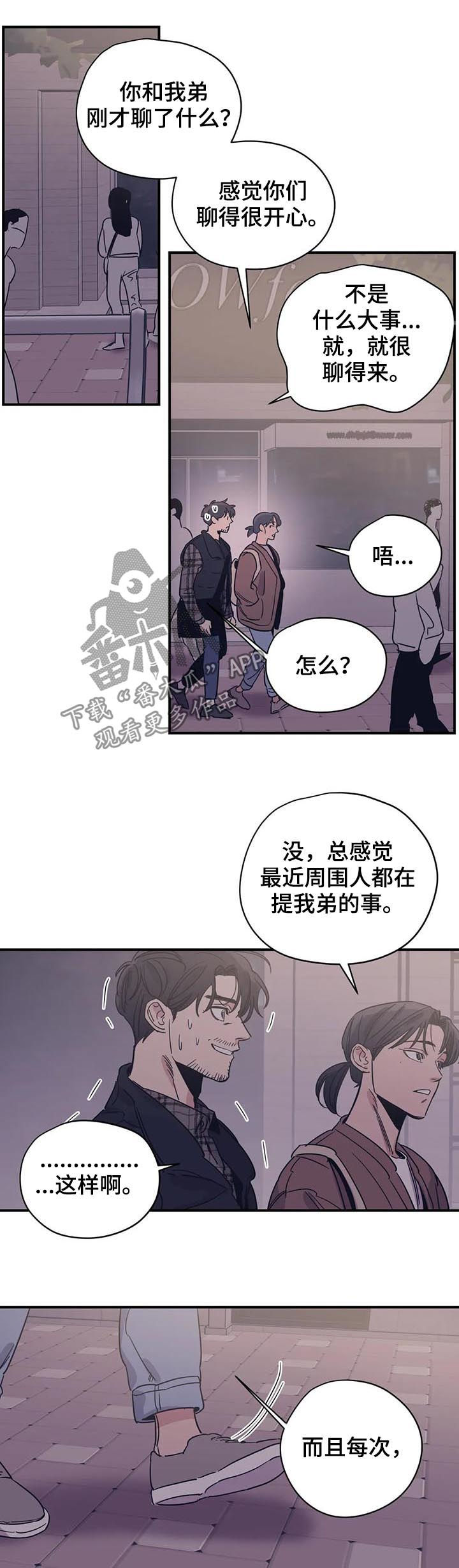 百万浪漫史漫画,第74章：改变现状3图