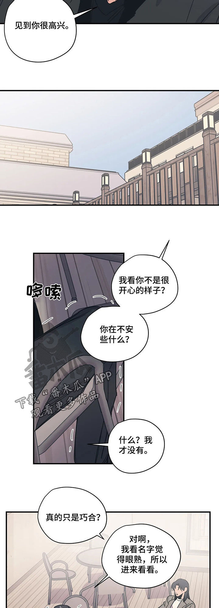 百万浪漫史漫画,第63章：不认识1图
