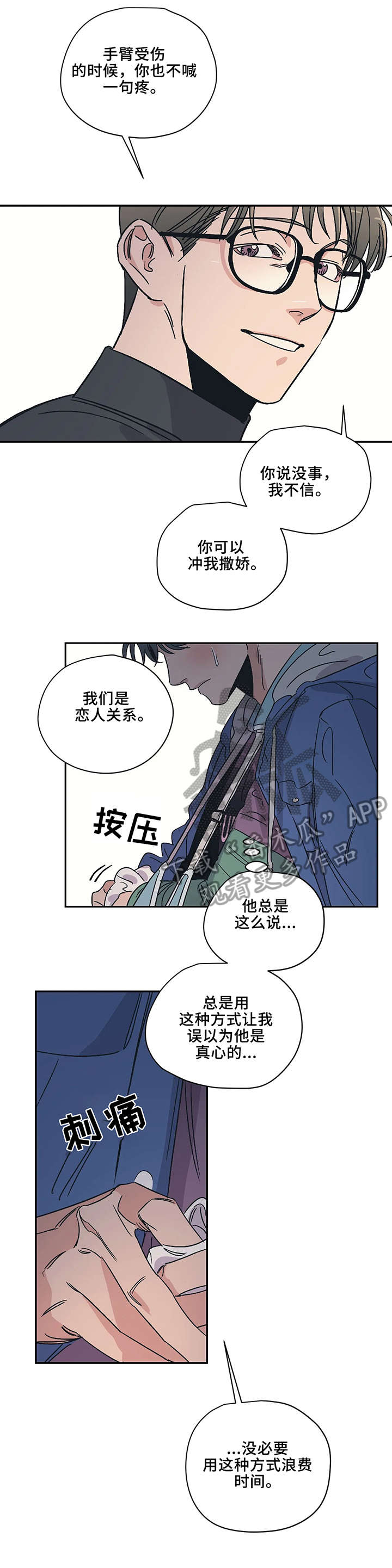 百万浪漫史漫画,第11章：紧张2图