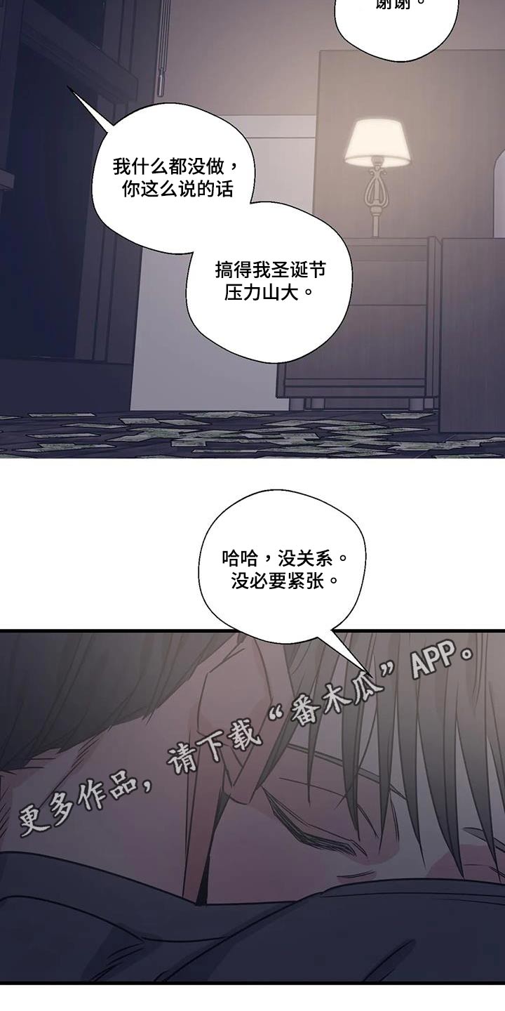 百万浪漫史漫画,第198章：【外传】唯一的礼物5图
