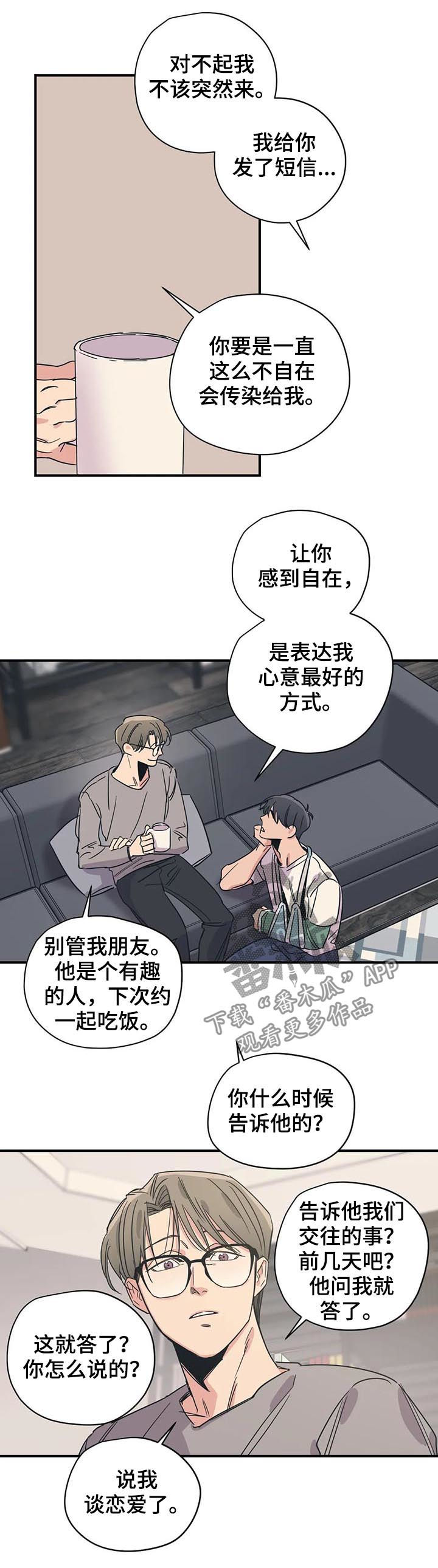 百万浪漫史漫画,第68章：掩饰5图