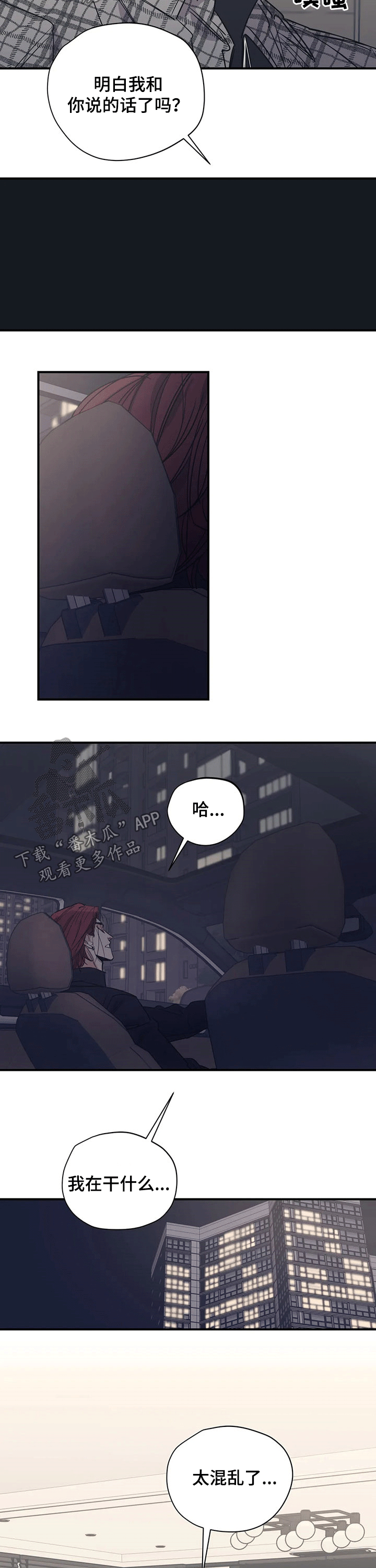 百万浪漫史漫画,第101章：（第2季）碰面3图