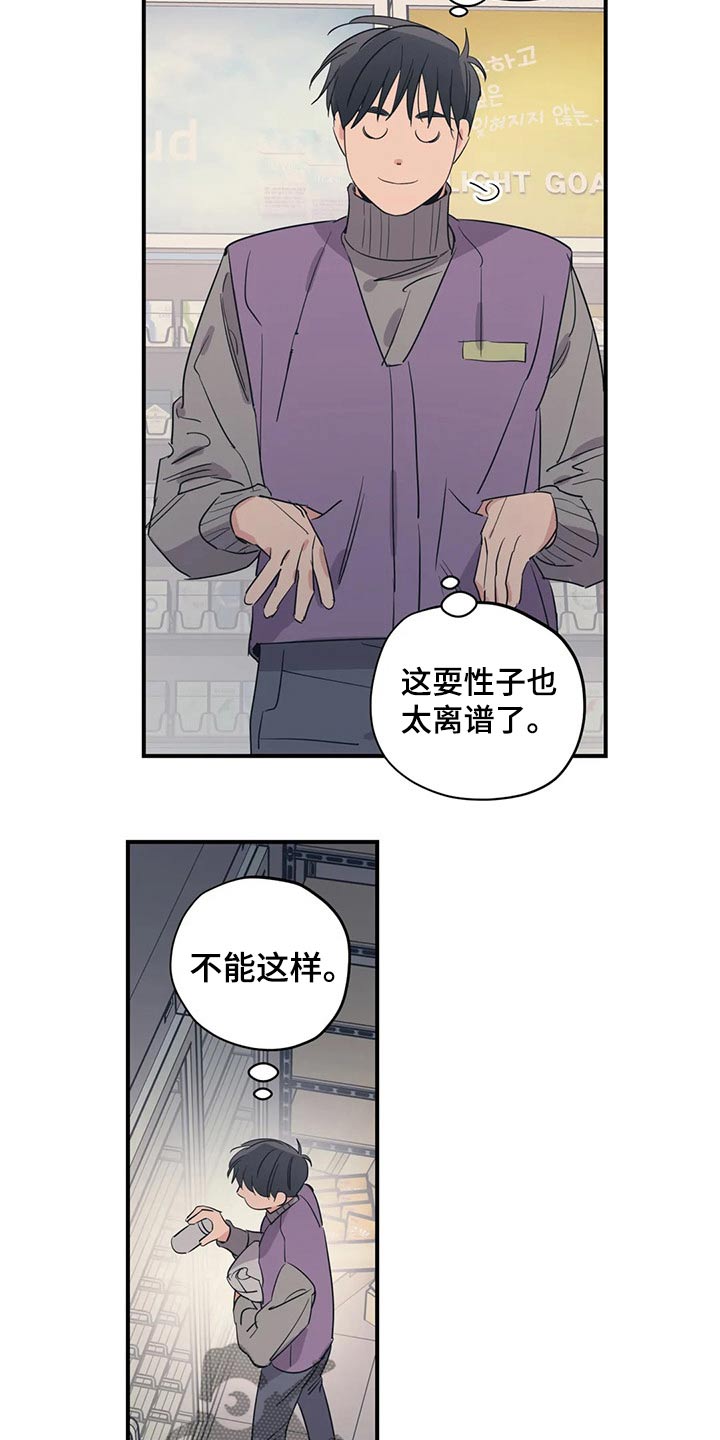 百万浪漫史漫画,第159章：（第2季）心思4图