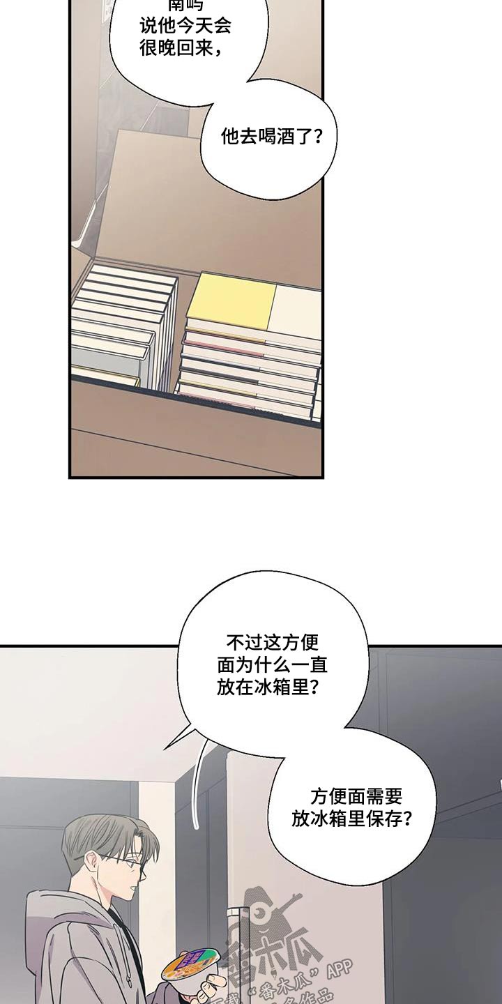 百万浪漫史漫画,第189章：【外传】垃圾桶4图