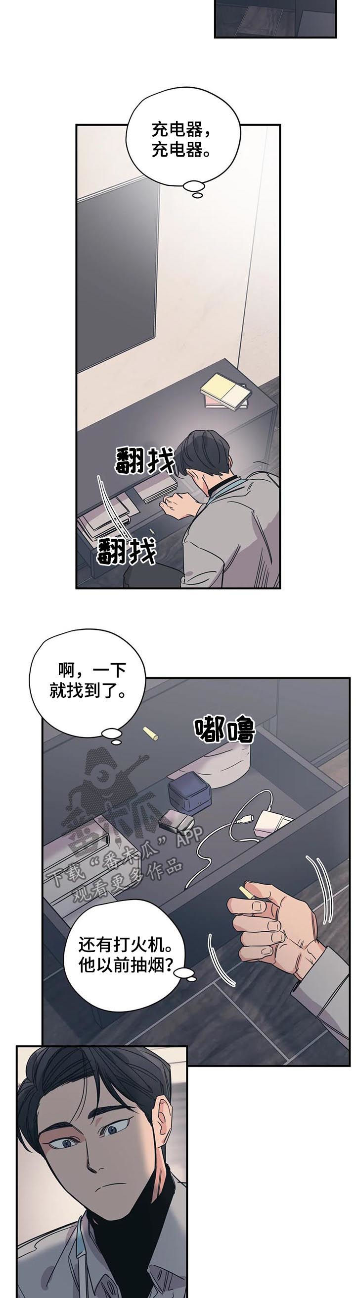 百万浪漫史漫画,第65章：其他人的东西3图