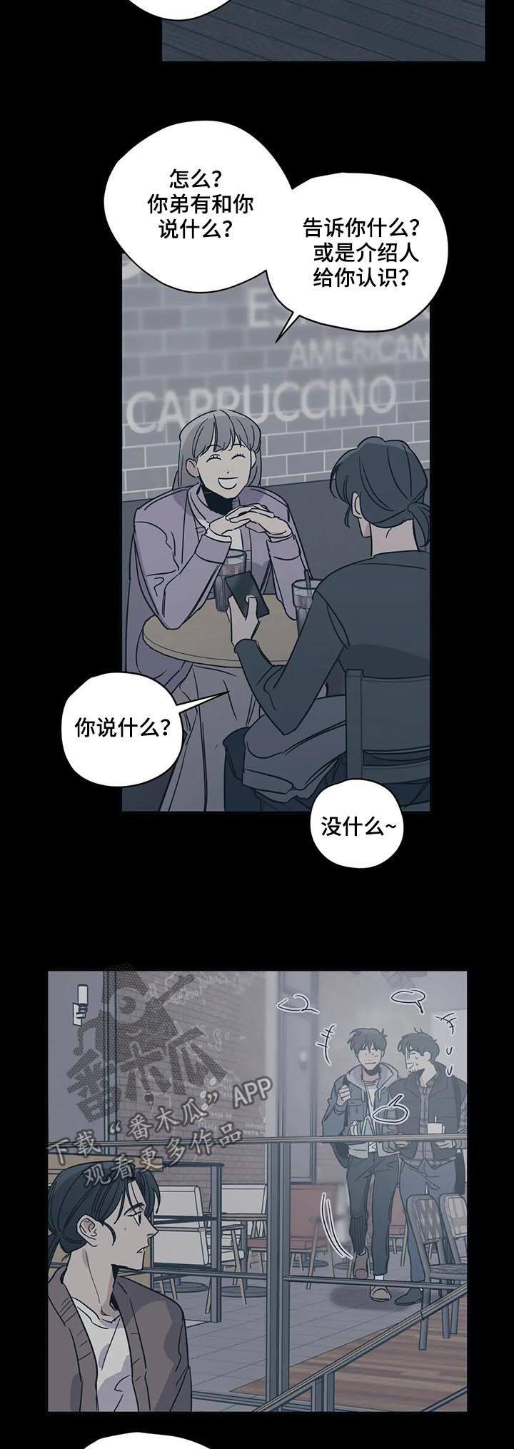 百万浪漫史漫画,第80章：后知后觉4图