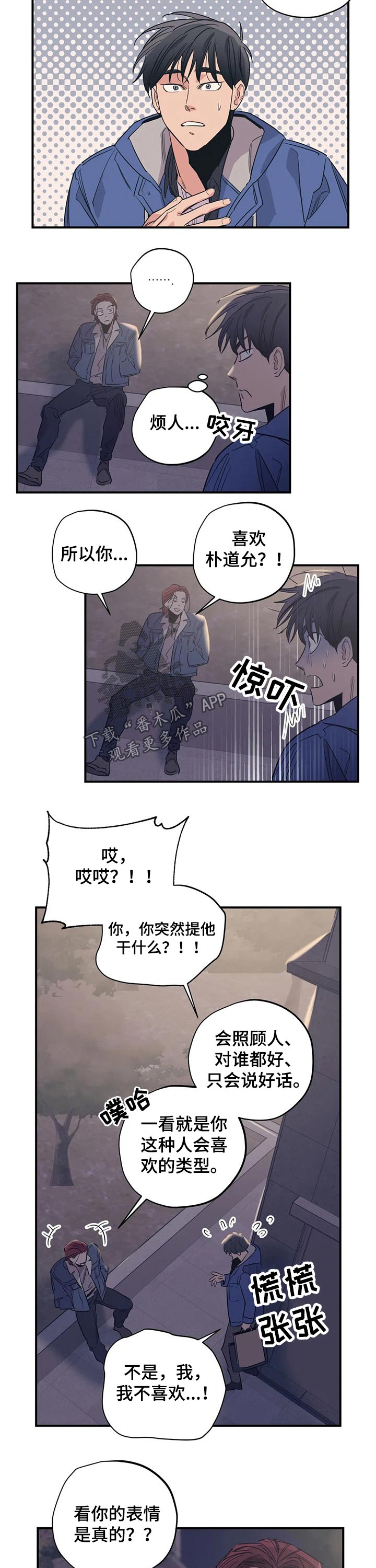 百万浪漫史漫画,第97章：（第2季）喜欢2图