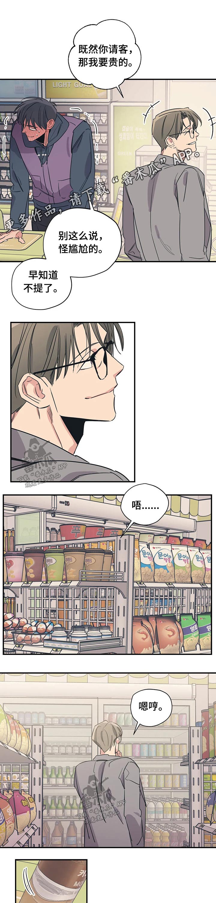 百万浪漫史漫画,第94章：（第2季）调味料1图