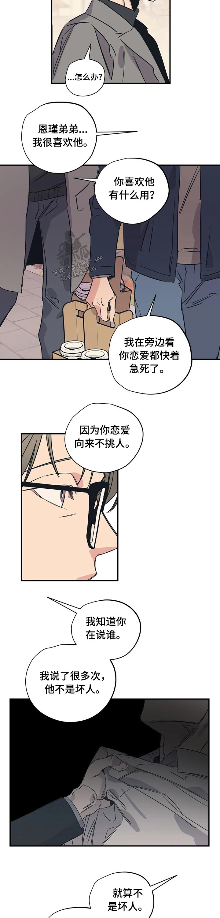 百万浪漫史漫画,第91章：（第2季）朋友2图