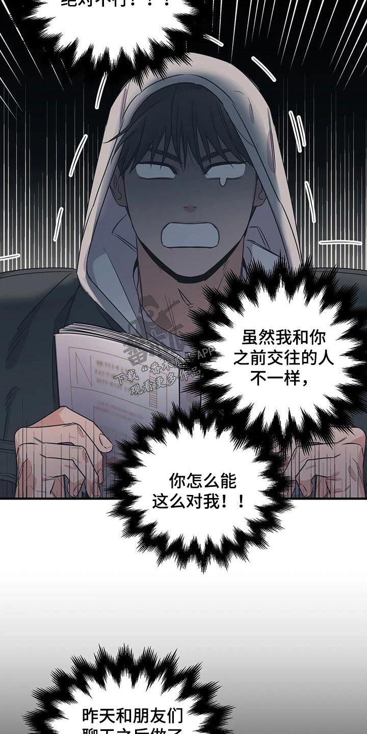百万浪漫史漫画,第171章：【外传】奇怪2图