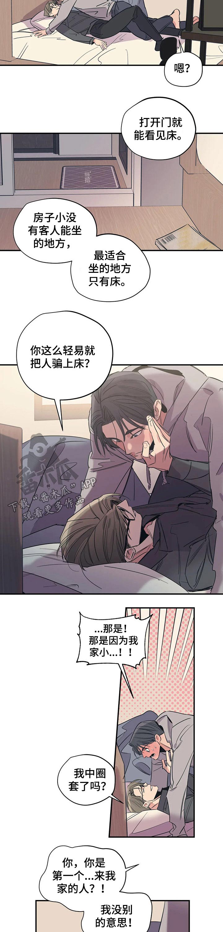 百万浪漫史漫画,第107章：（第2季）分手1图
