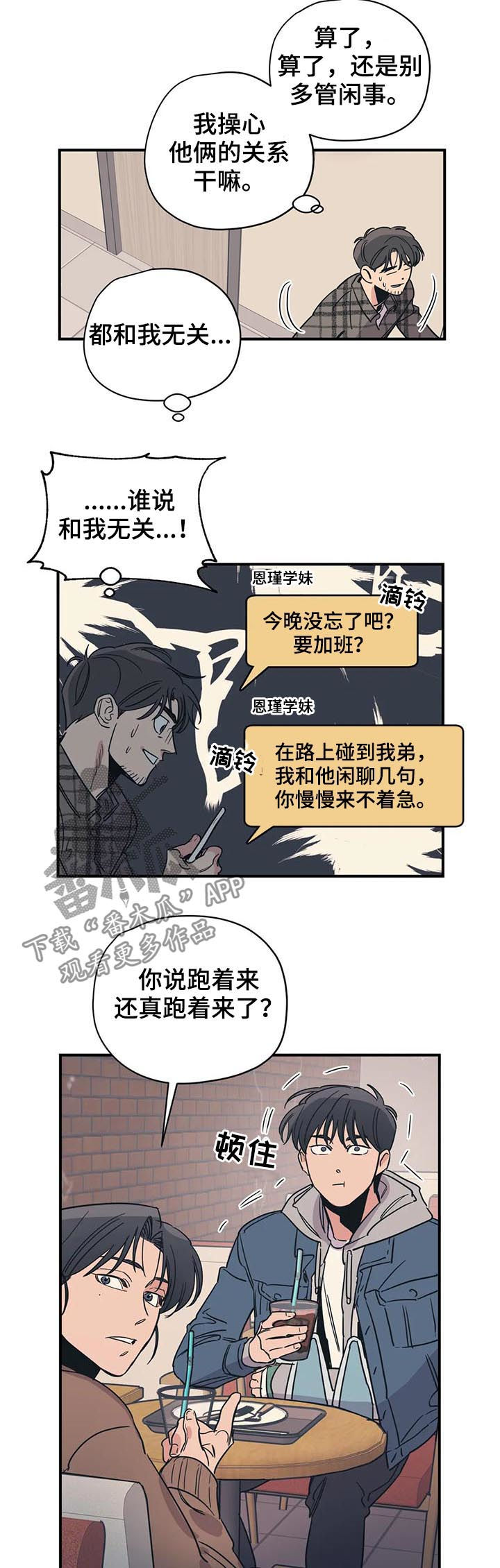百万浪漫史漫画,第71章：见面3图