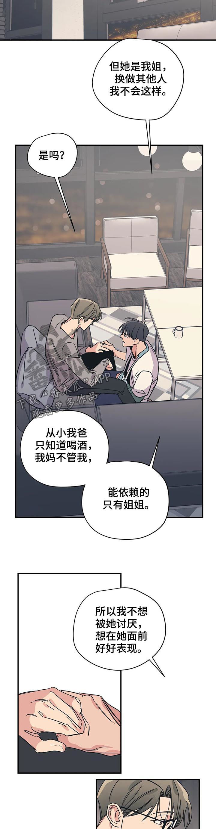 百万浪漫史漫画,第69章：可怜5图