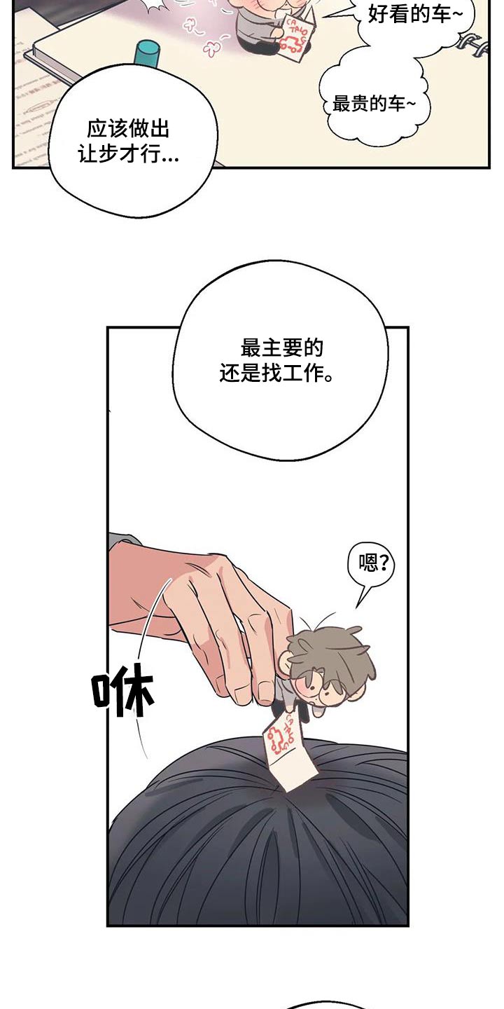 百万浪漫史漫画,第178章：【外传】先找工作1图