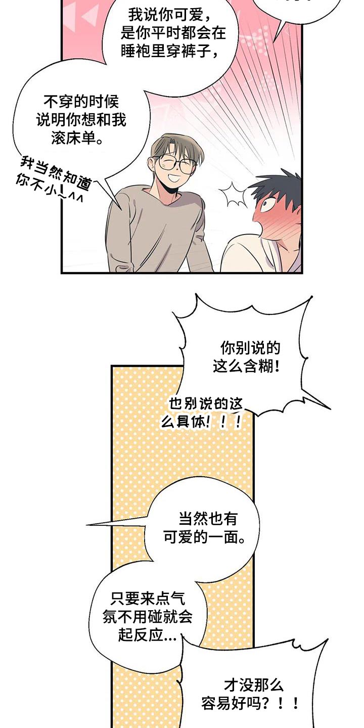 百万浪漫史漫画,第177章：【外传】彻底2图