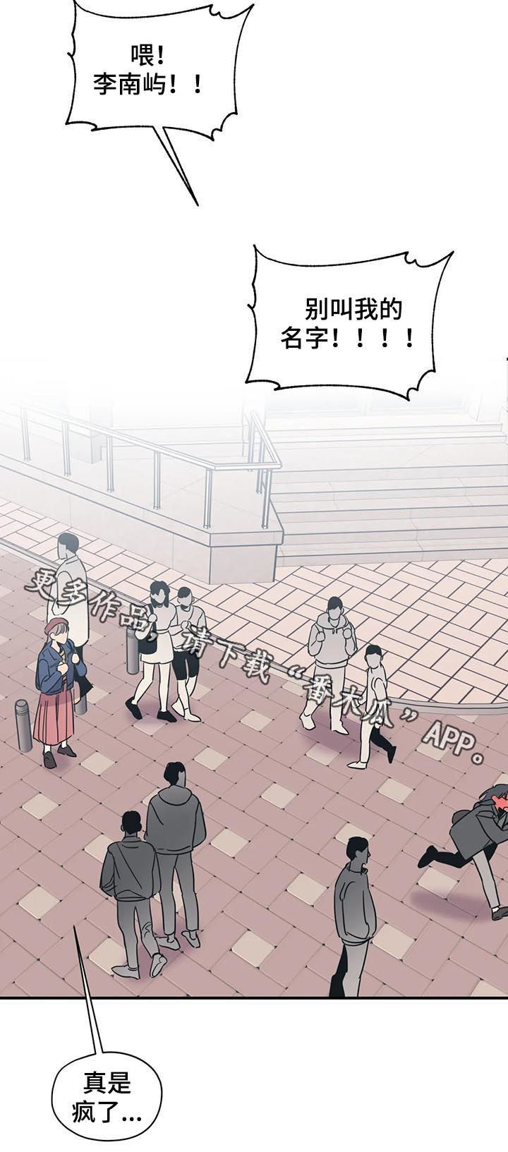 百万浪漫史漫画,第84章：丢死人了5图