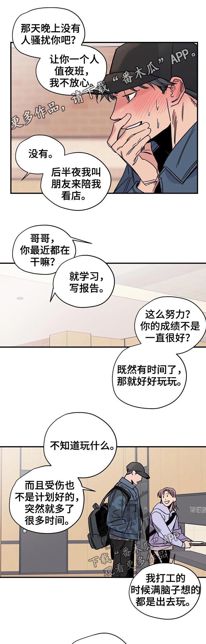 百万浪漫史漫画,第36章：路痴1图