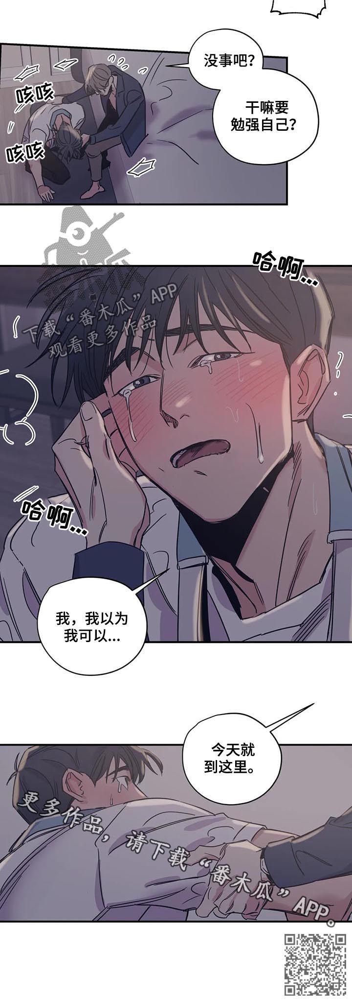 百万浪漫史漫画,第41章：我以为我可以1图