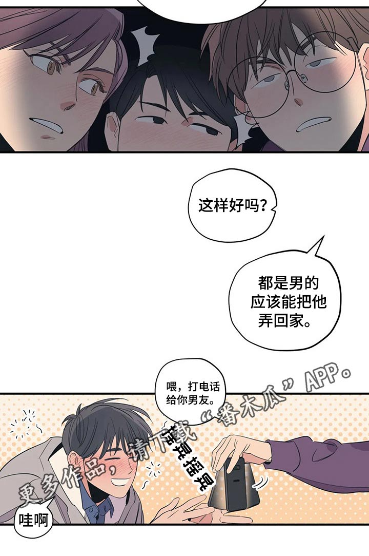 百万浪漫史漫画,第139章：（第2季）喝醉1图