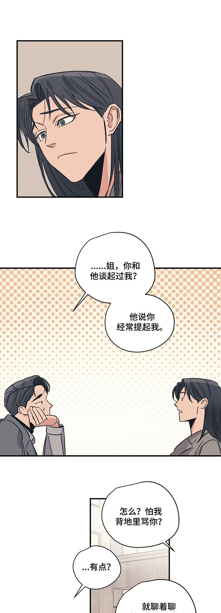 百万浪漫史漫画,第63章：不认识1图