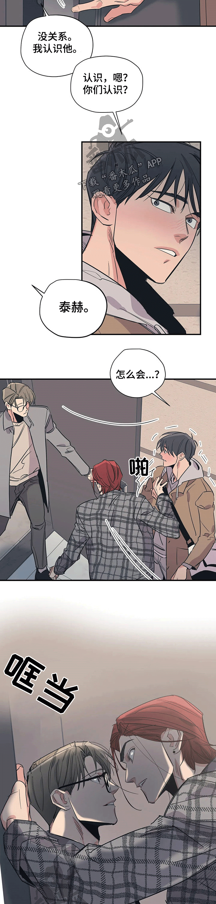 百万浪漫史漫画,第101章：（第2季）碰面3图