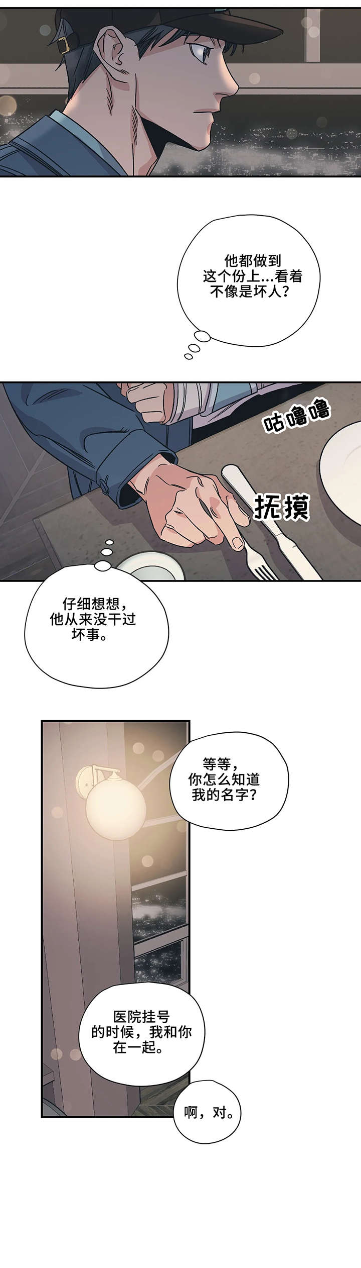 百万浪漫史漫画,第8章：判断3图