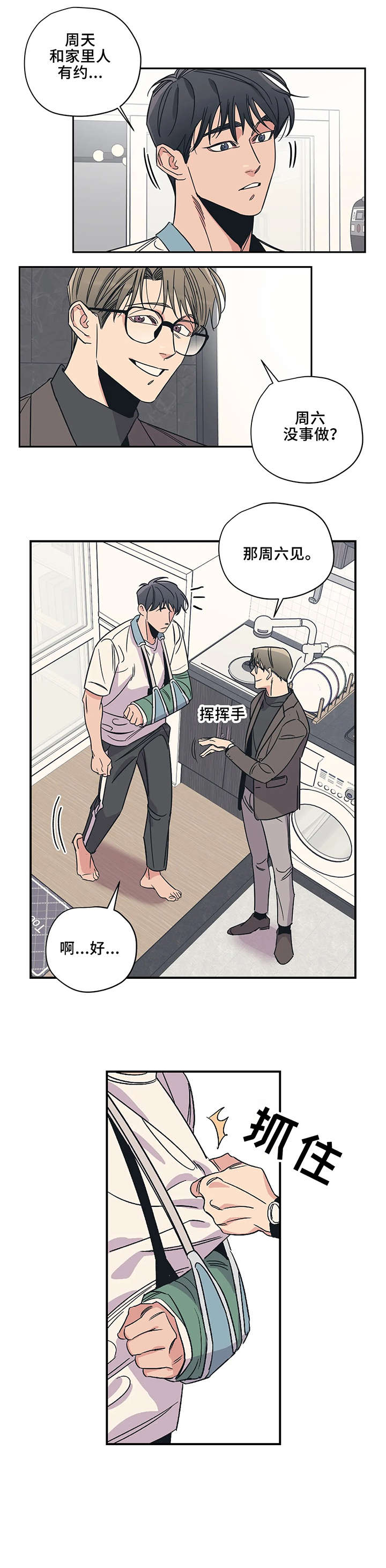 百万浪漫史漫画,第14章：可惜3图