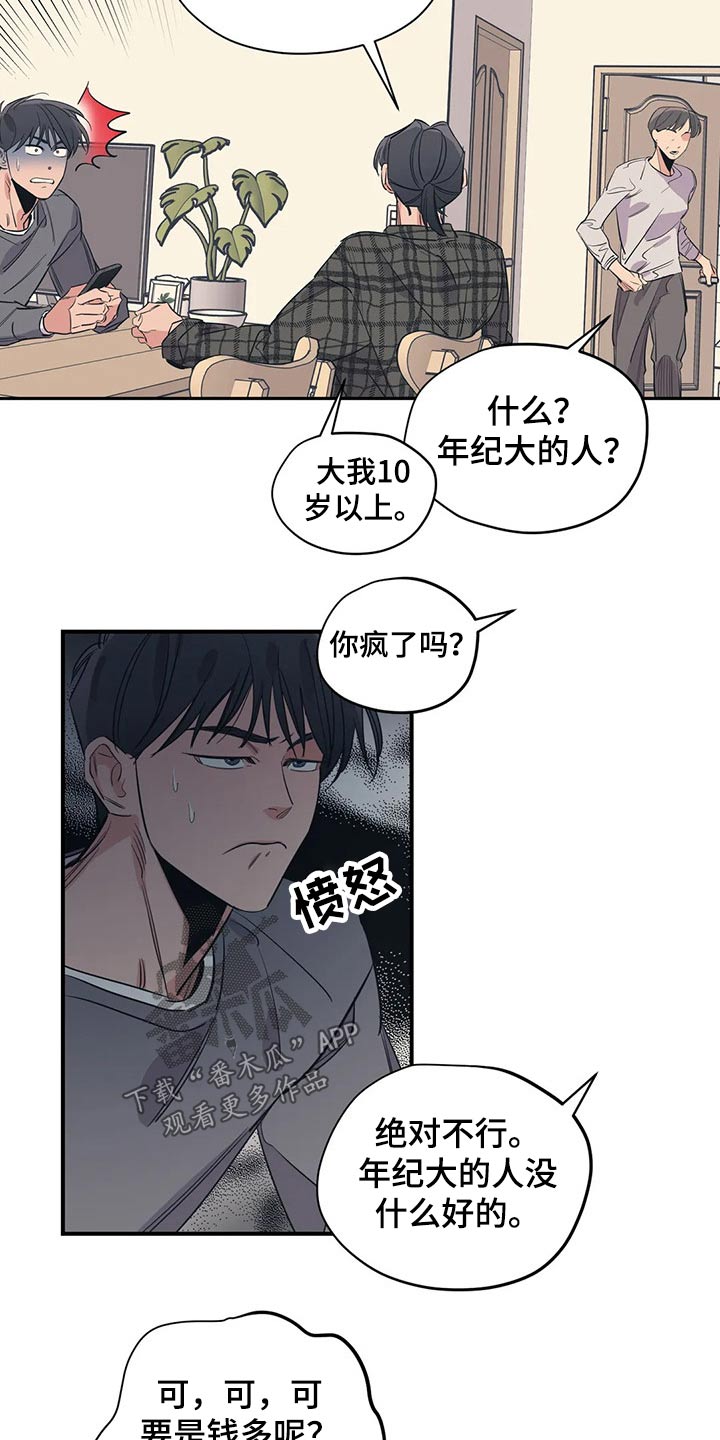 百万浪漫史漫画,第114章：（第2季）无助2图