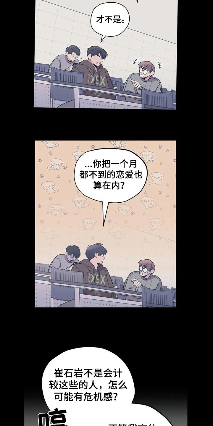 百万浪漫史漫画,第171章：【外传】奇怪2图