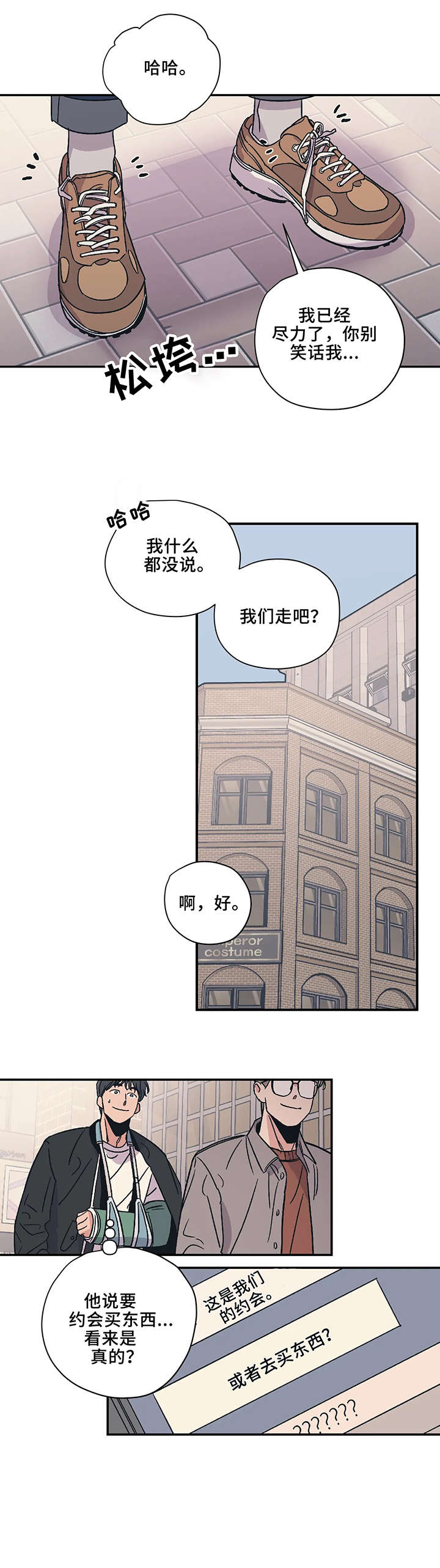百万浪漫史漫画,第16章：小东西3图