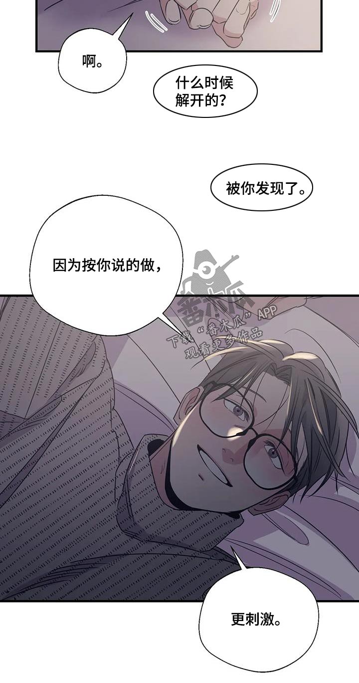 百万浪漫史漫画,第183章：【外传】虫子3图