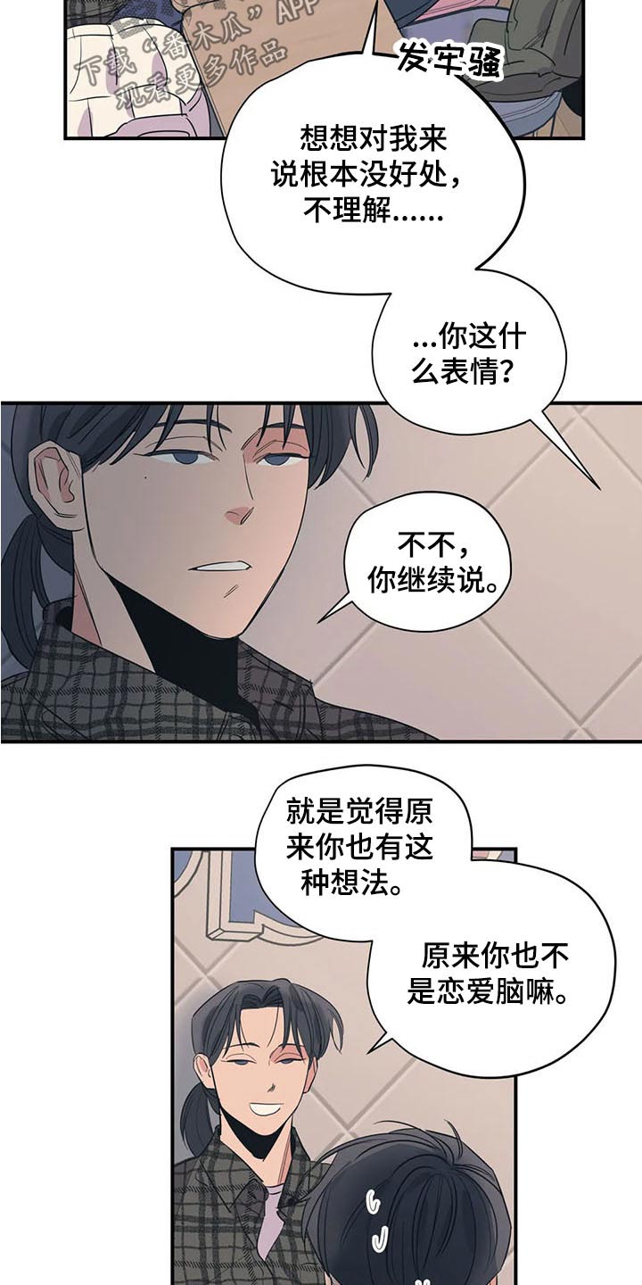 百万浪漫史漫画,第115章：（第2季）积极乐观1图