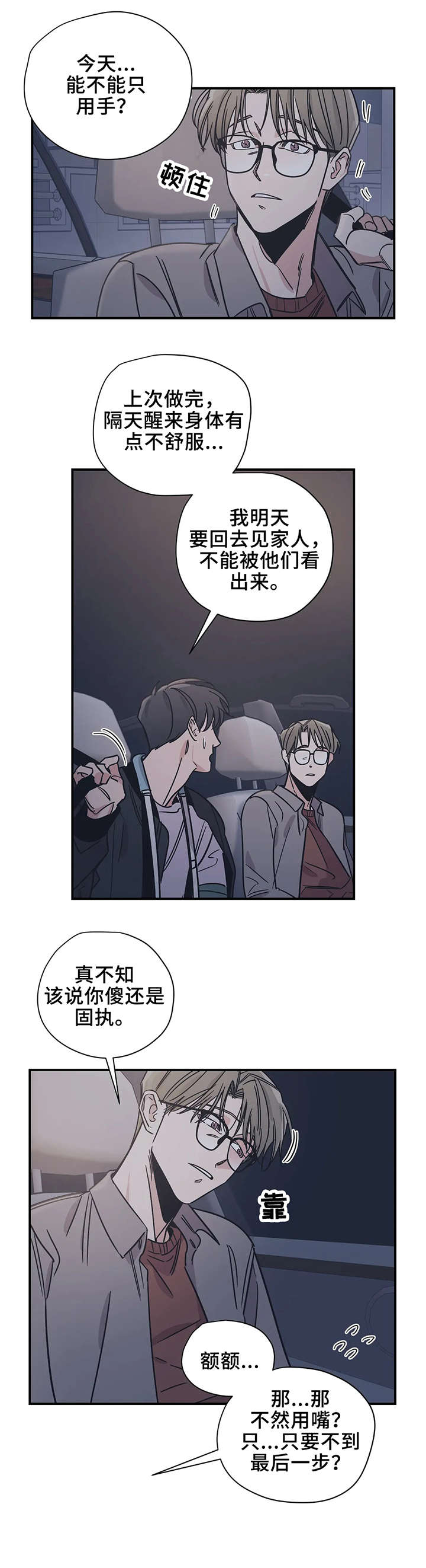 百万浪漫史漫画,第20章：坐下3图