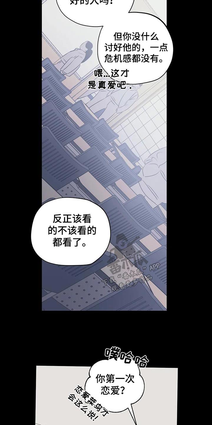 百万浪漫史漫画,第171章：【外传】奇怪1图