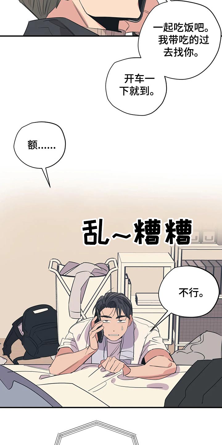 百万浪漫史漫画,第141章：（第2季）拒绝1图