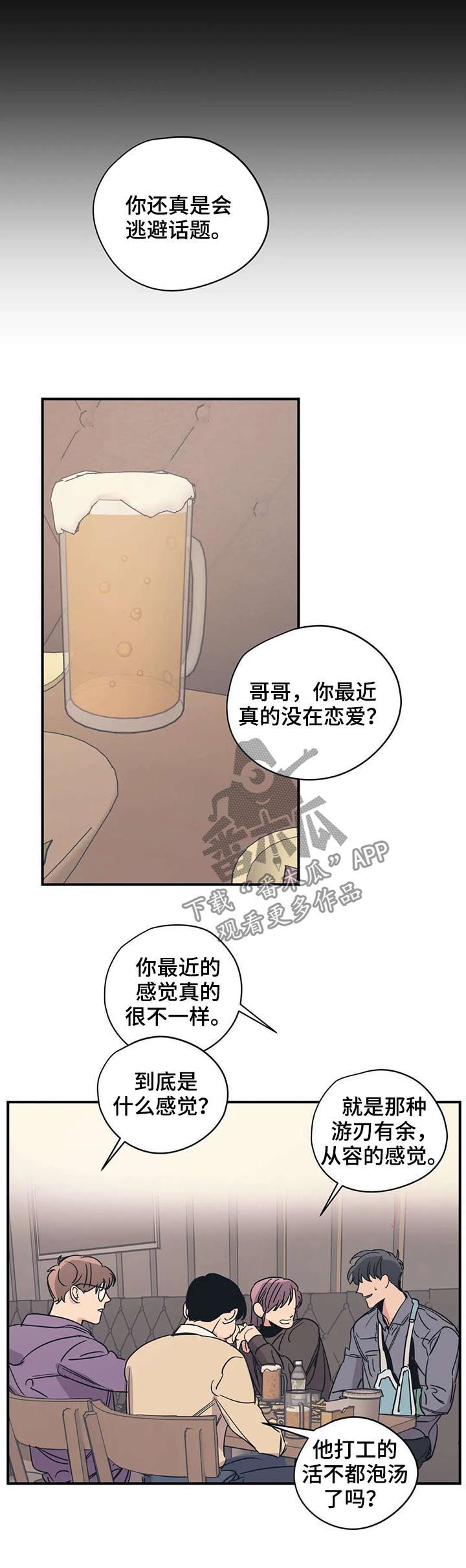 百万浪漫史漫画,第50章：活得很正常4图
