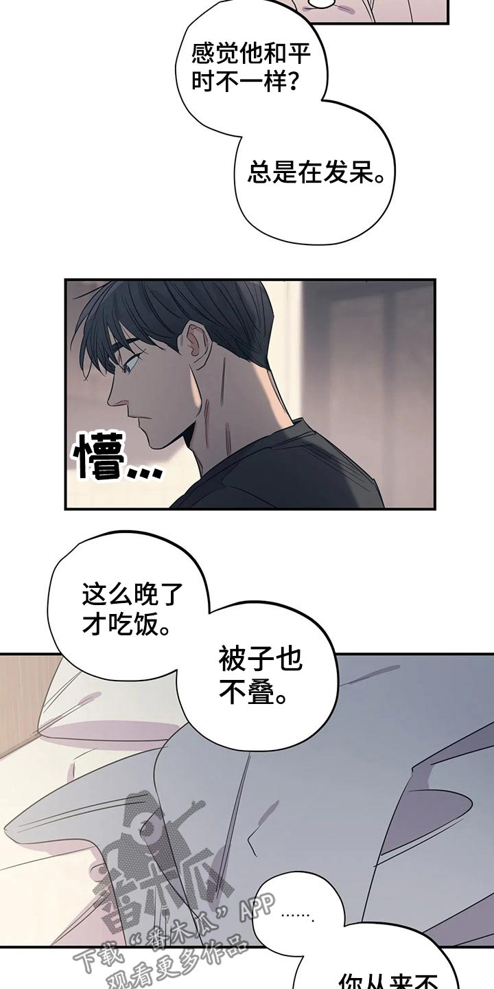 百万浪漫史漫画,第164章：（第2季）怎么知道2图