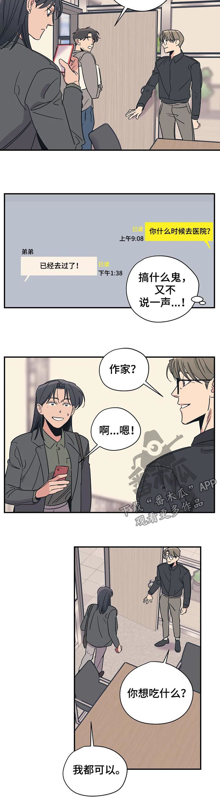 百万浪漫史漫画,第78章：怎么可能5图