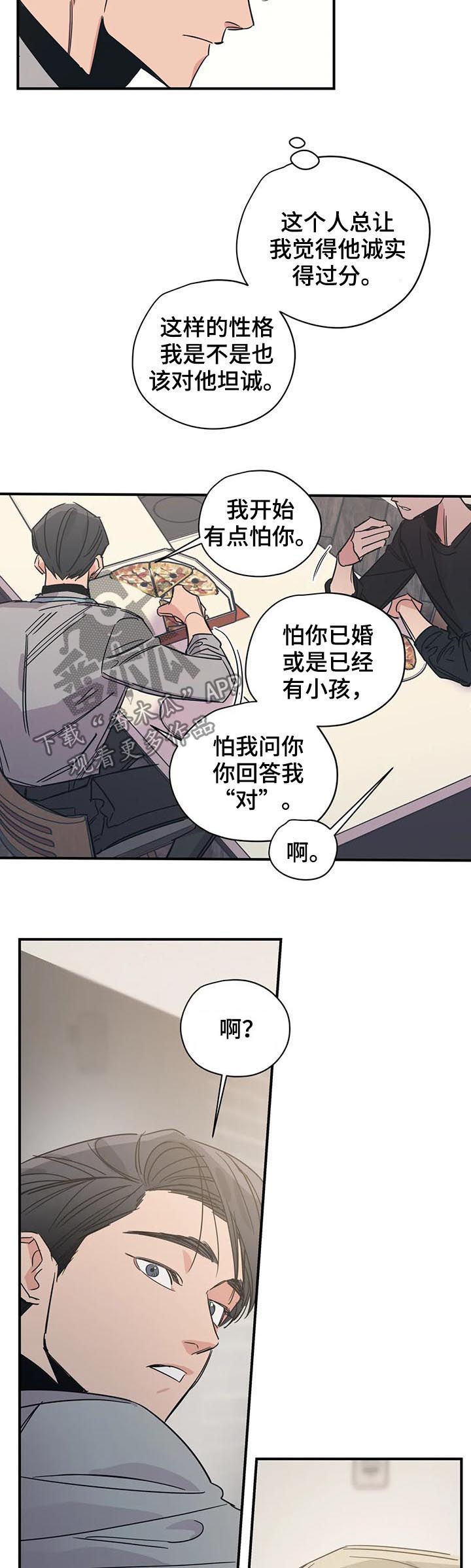 百万浪漫史漫画,第66章：前任的5图