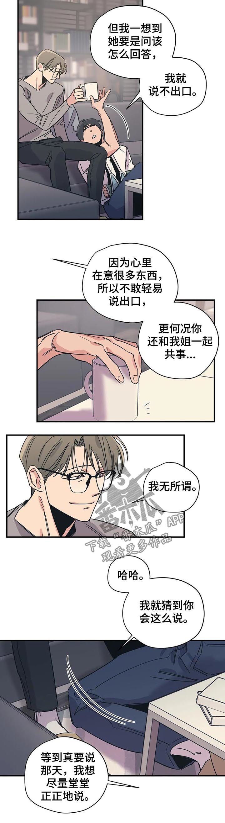 百万浪漫史漫画,第68章：掩饰2图