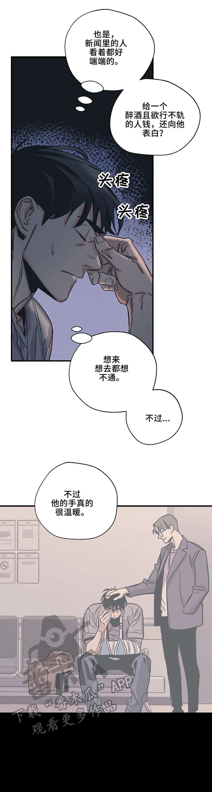 百万浪漫史漫画,第6章：受伤4图