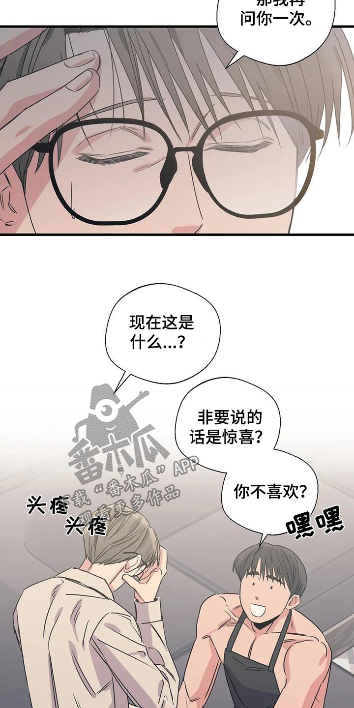 百万浪漫史漫画,第191章：【外传】打扫3图