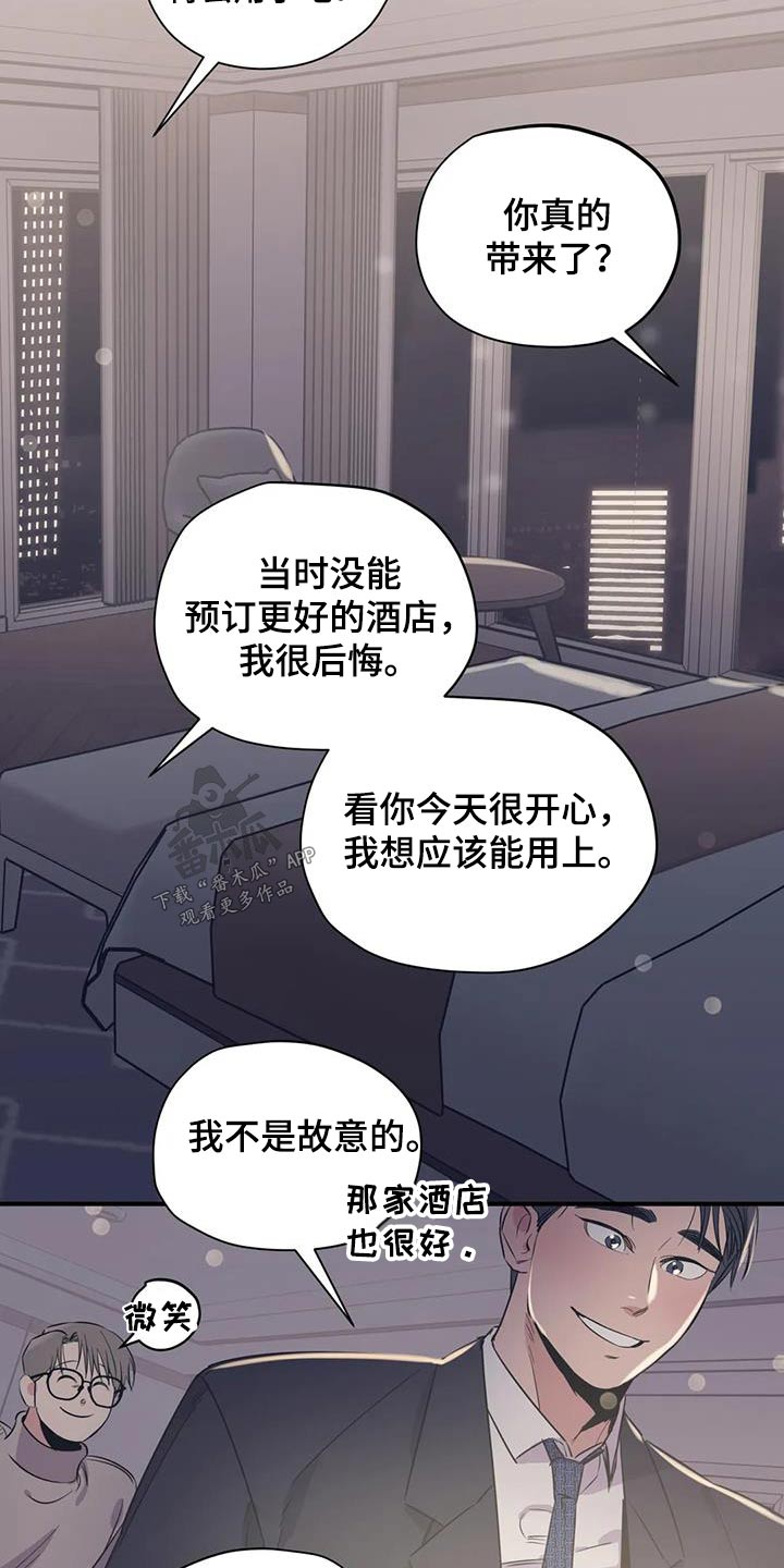 百万浪漫史漫画,第181章：【外传】抱歉2图