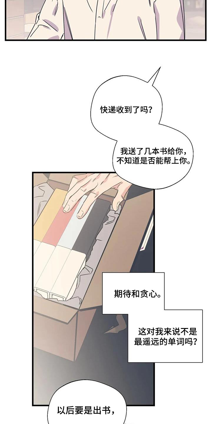 百万浪漫史漫画,第197章：【外传】什么礼物3图