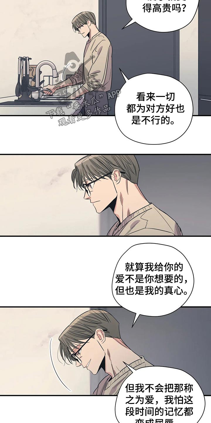 百万浪漫史漫画,第133章：（第2季）尽力4图