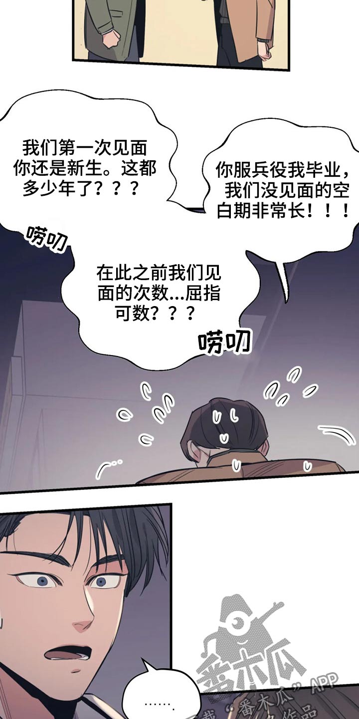 百万浪漫史漫画,第121章：（第2季）放假2图