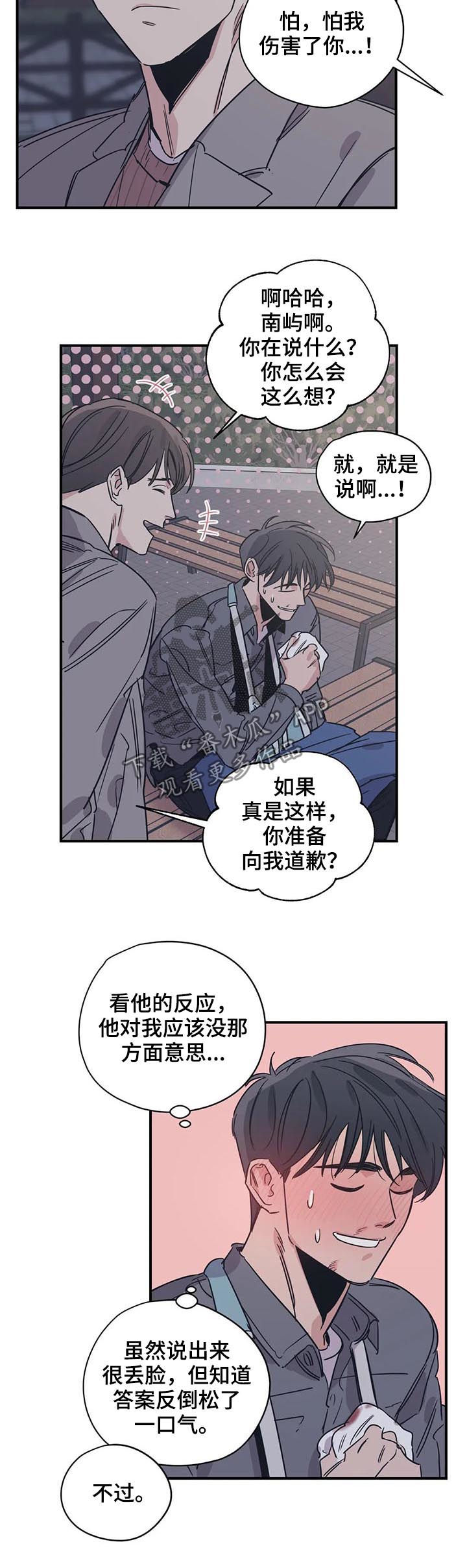 百万浪漫史漫画,第57章：人设2图