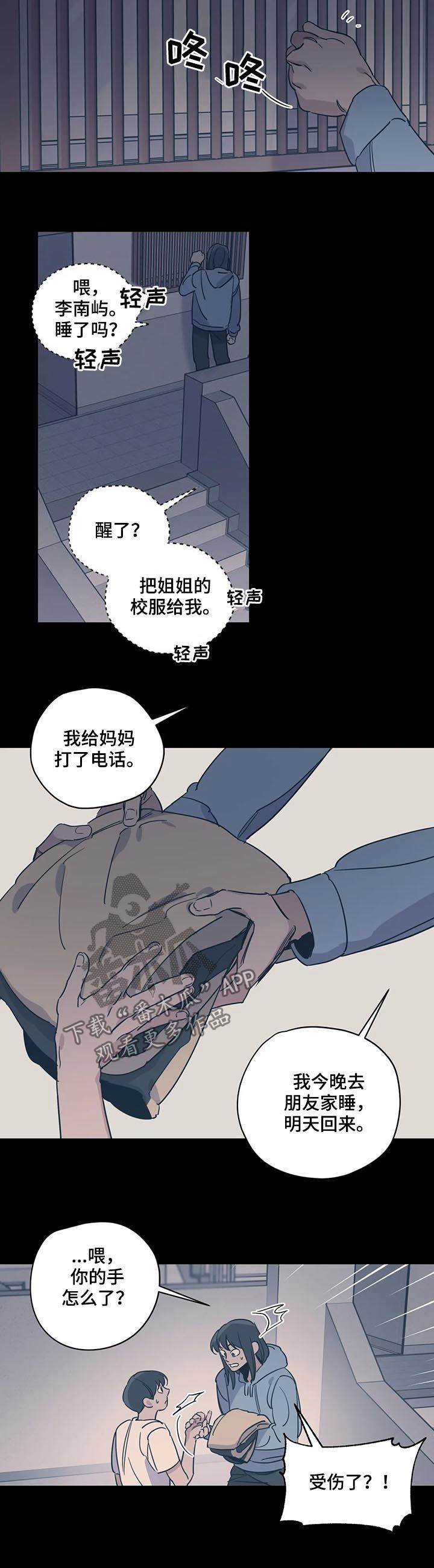 百万浪漫史漫画,第82章：生气3图