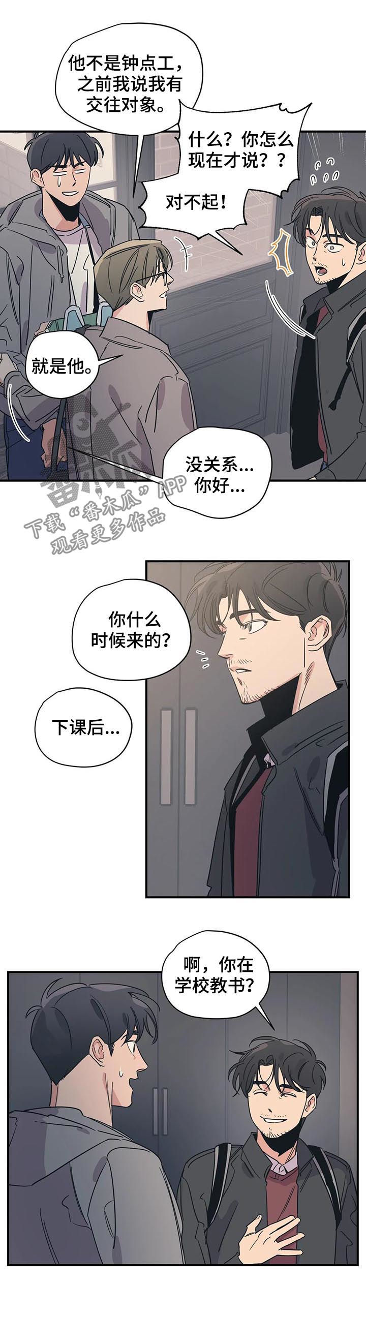 百万浪漫史漫画,第67章：人渣中的人渣3图