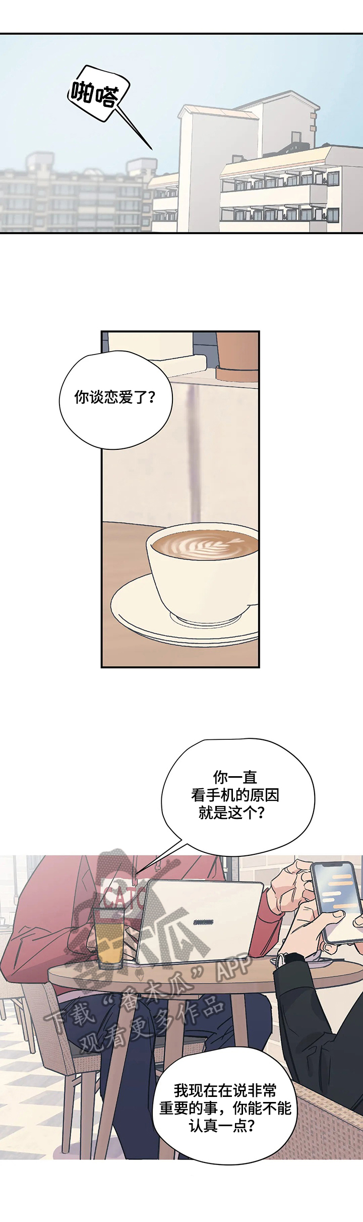 百万浪漫史漫画,第24章：评价4图